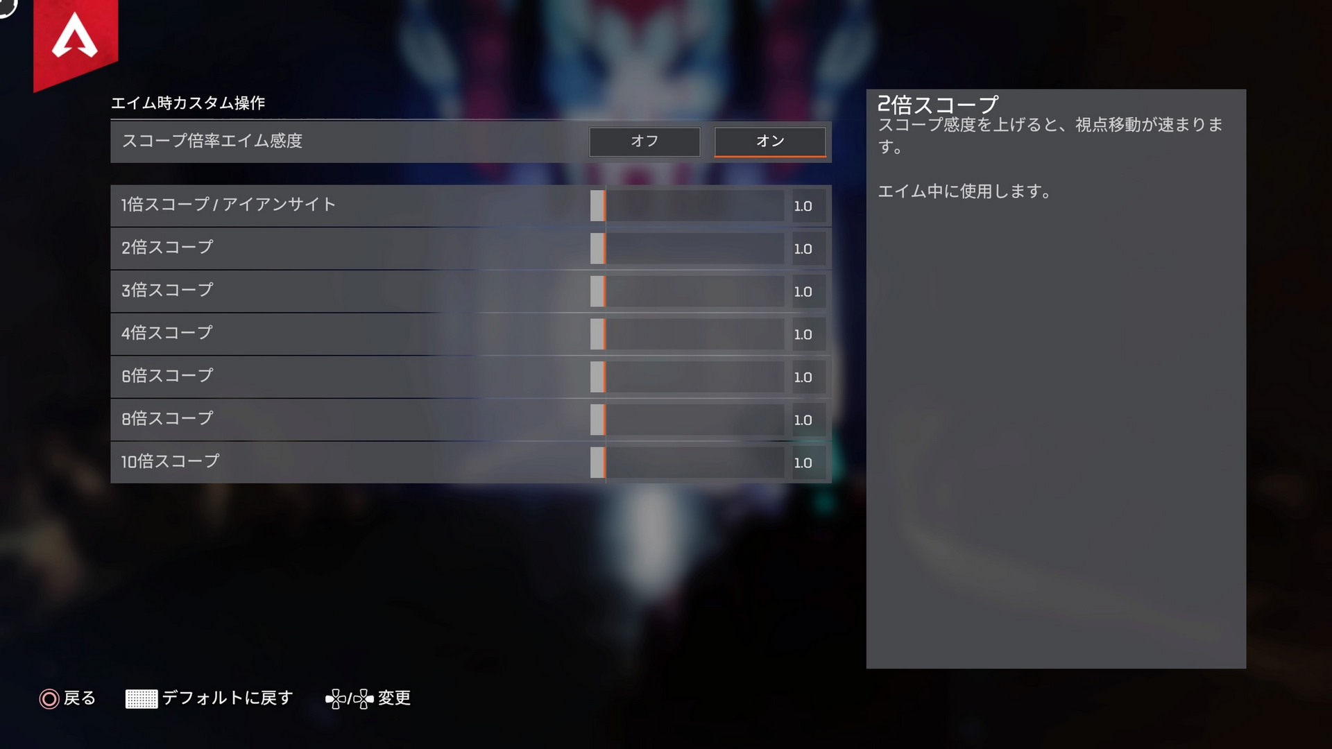 Ps4版apex Legendsの感度設定 加速や反応曲線の合わせ方を解説 Exblog