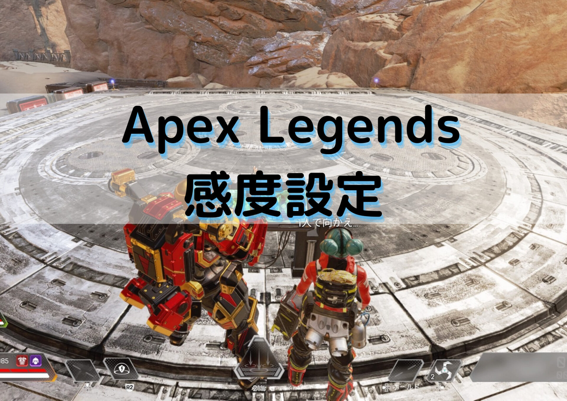 Ps4版apex Legendsの感度設定 加速や反応曲線の合わせ方を解説 Exblog